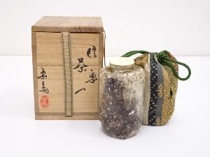 信楽焼　高橋楽斎造　茶入　□z